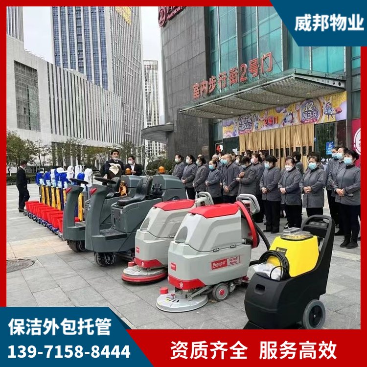 保洁外包服务